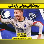 بیوگرافی رونی باردگی – Roony Bardghji