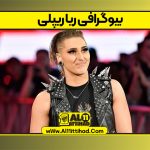 بیوگرافی ریا ریپلی – Rhea Ripley