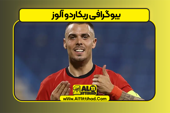 بیوگرافی ریکاردو آلوز – Ricardo Alves