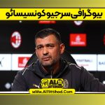 بیوگرافی سرجیو کونسیسائو