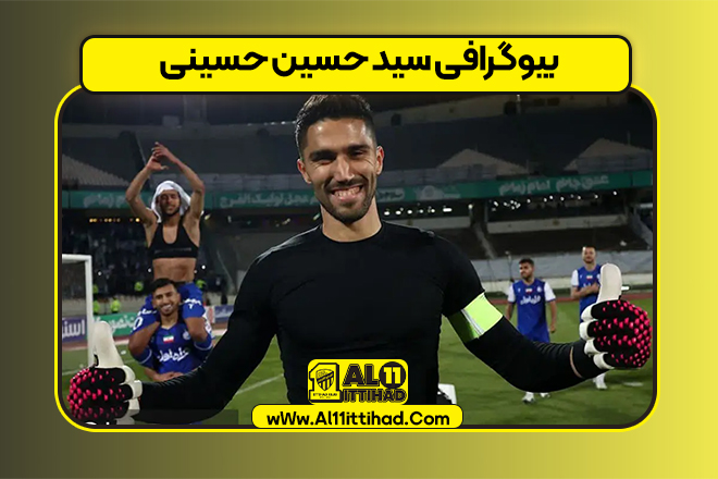 بیوگرافی سید حسین حسینی