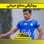بیوگرافی صالح حردانی