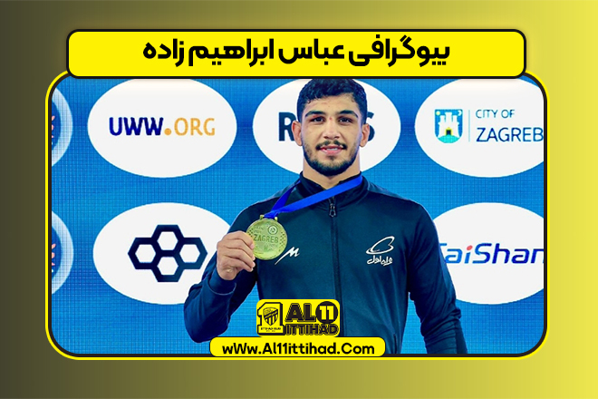 بیوگرافی عباس ابراهیم زاده