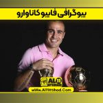 بیوگرافی فابیو کاناوارو