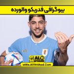 بیوگرافی فدریکو والورده - Federico Valverde