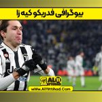 بیوگرافی فدریکو کیه‌ زا