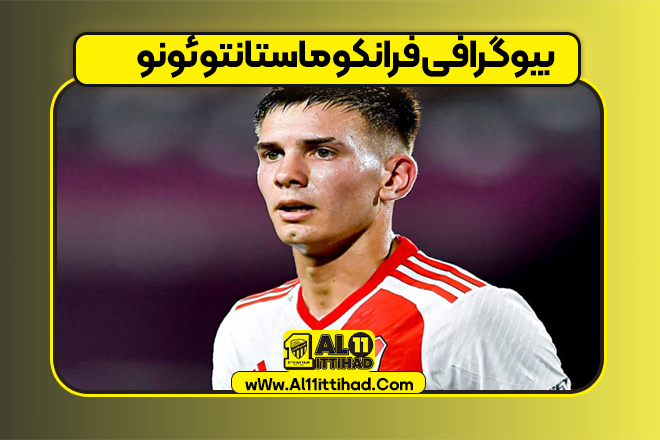 بیوگرافی فرانکو ماستانتوئونو