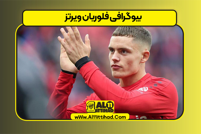 بیوگرافی فلوریان ویرتز