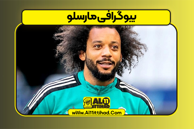 بیوگرافی مارسلو