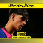 بیوگرافی مارک برنال