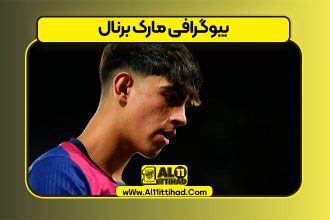 بیوگرافی مارک برنال