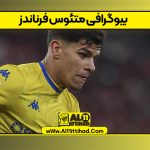 بیوگرافی متئوس فرناندز