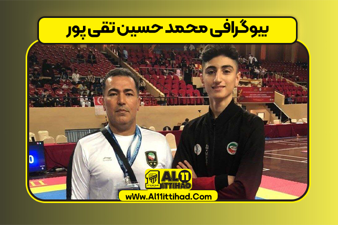 بیوگرافی محمد حسین تقی پور