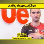 بیوگرافی مهرداد پولادی