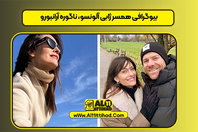بیوگرافی همسر ژابی آلونسو، ناگوره آرانبورو