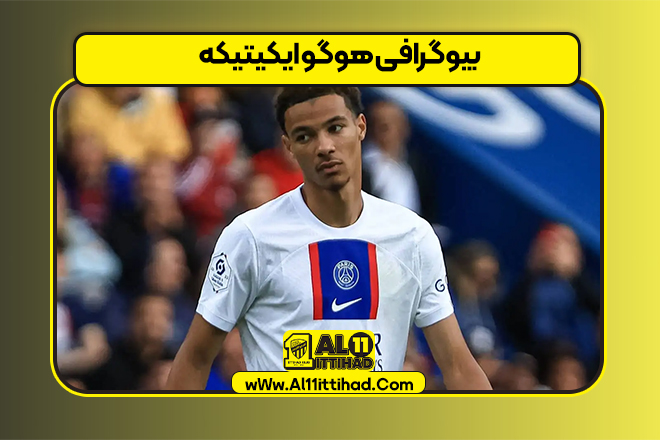 بیوگرافی هوگو ایکیتیکه
