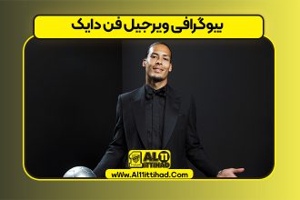 بیوگرافی ویرجیل فن دایک