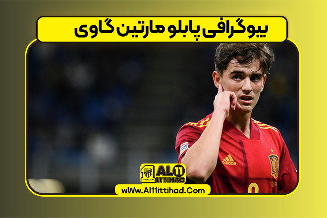 بیوگرافی پابلو مارتین گاوی