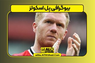 بیوگرافی پل اسکولز