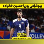 بیوگرافی پوریا حسین خانزاده – Pouria Hossein Khanzadeh