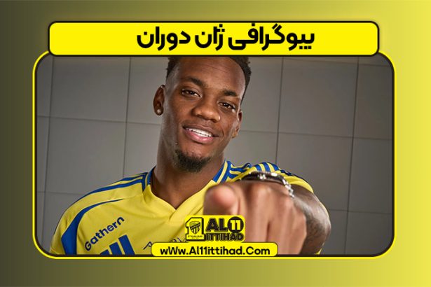 بیوگرافی ژان دوران