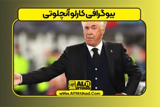 بیوگرافی کارلو آنچلوتی