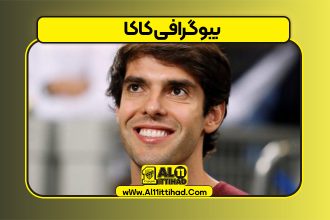 بیوگرافی کاکا