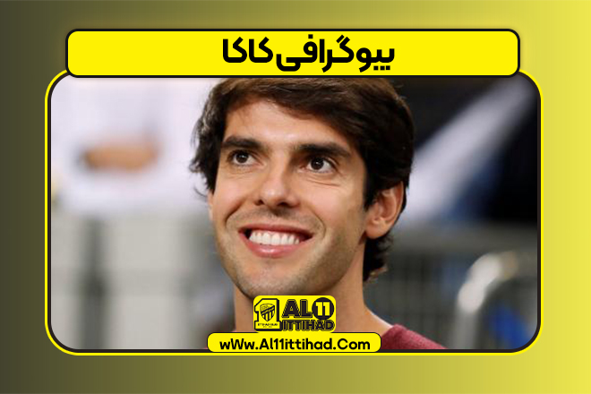 بیوگرافی کاکا