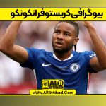 بیوگرافی کریستوفر انکونکو