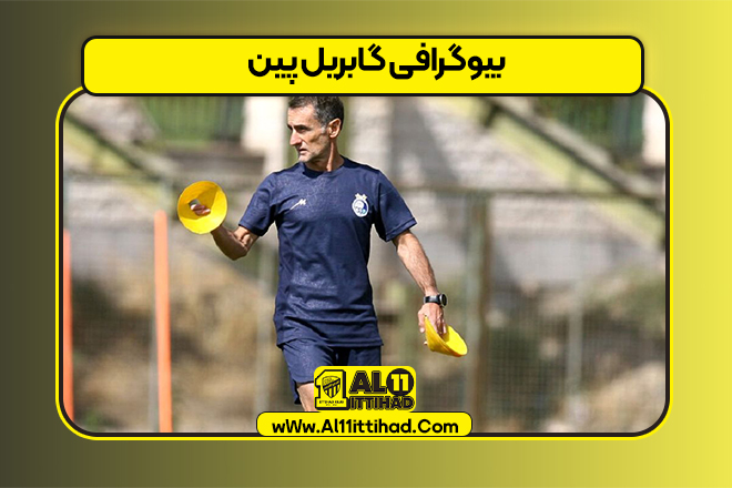 بیوگرافی گابریل پین
