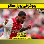 بیوگرافی یورل هاتو