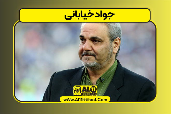 جواد خیابانی