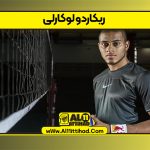 ریکاردو لوکارلی