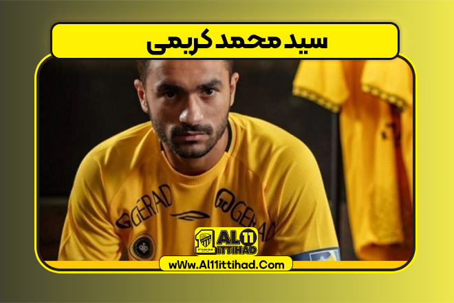 سید محمد کریمی