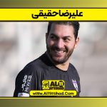 علیرضا حقیقی