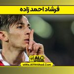 فرشاد احمد زاده