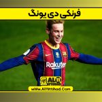 فرنکی دی یونگ