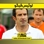 لوئیس فیگو