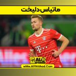 ماتیاس دلیخت
