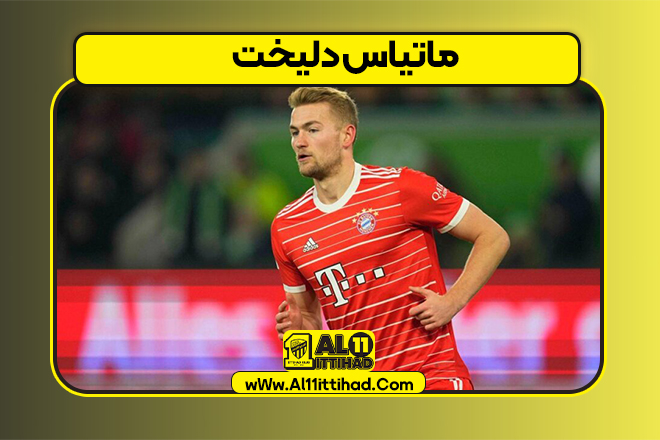 ماتیاس دلیخت