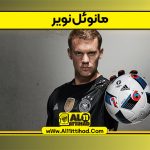 مانوئل نویر