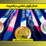 مدال آوران کشتی در المپیک