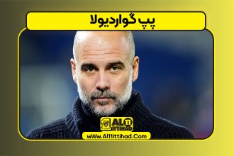 پپ گواردیولا