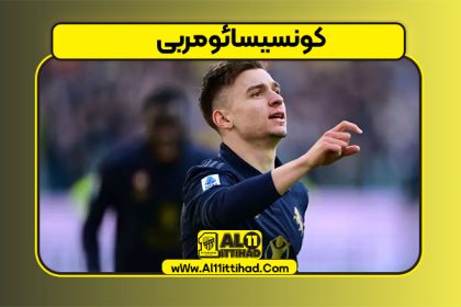 کونسیسائو مربی