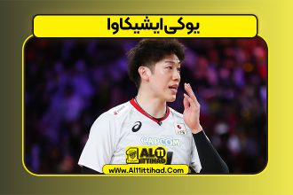یوکی ایشیکاوا
