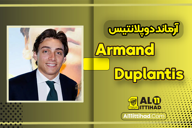 بیوگرافی آرماند دوپلانتیس – Armand Duplantis