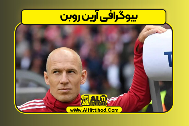 بیوگرافی آرین روبن