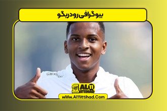 بیوگرافی رودریگو
