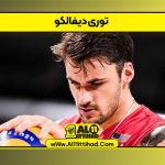 توری دیفالکو