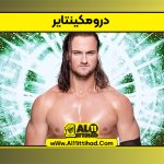 درو مکینتایر